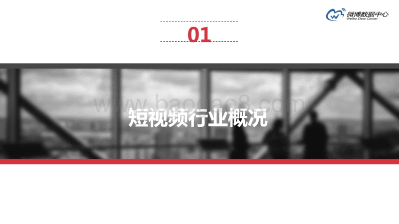 2016微博短视频行业报告.pdf_第4页