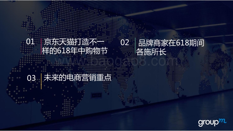 不一样的年中购物节：618电商报告.pdf_第2页