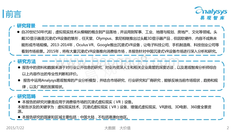 2015中国沉浸式虚拟现实设备专题研究报告.pdf_第2页