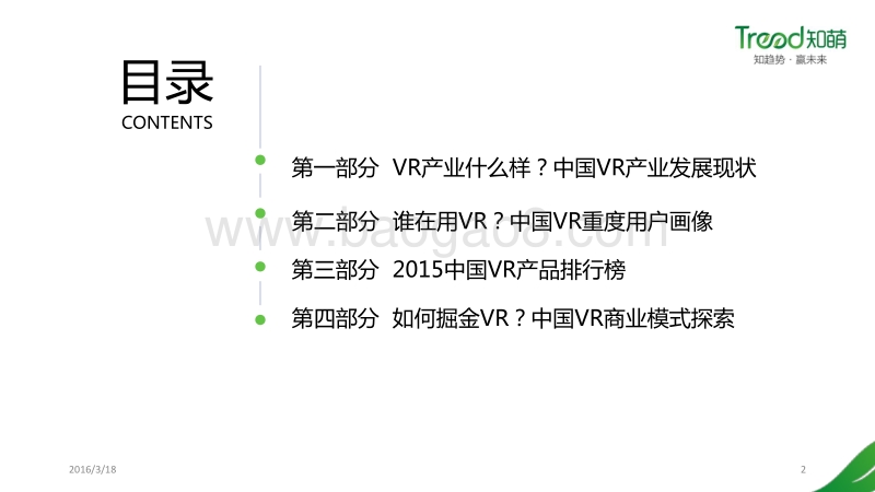 中国VR用户行为研究报告.pdf_第2页
