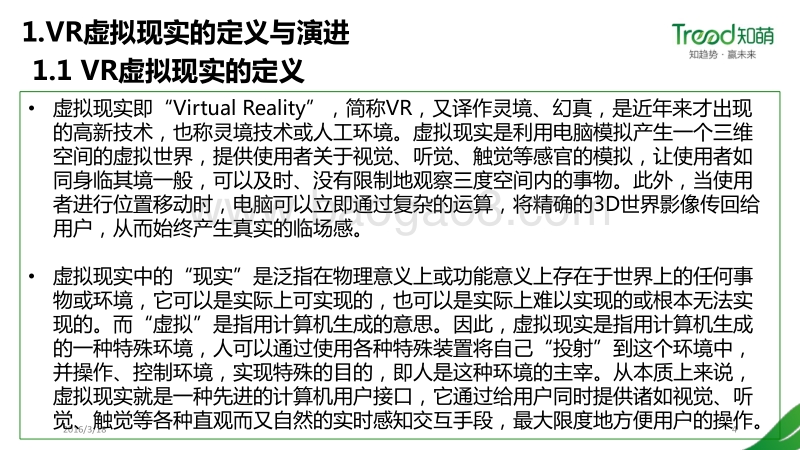 中国VR用户行为研究报告.pdf_第4页