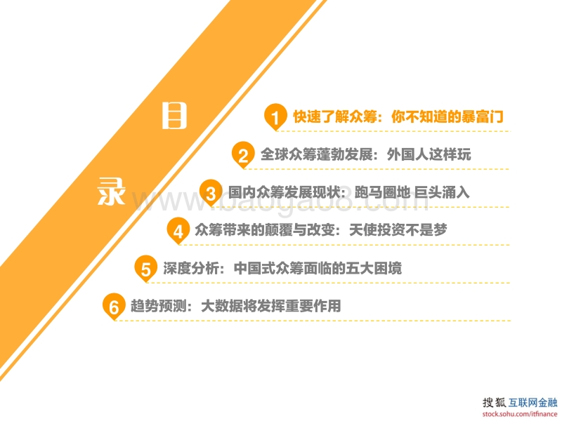 互联网众筹研究报告.pdf_第2页