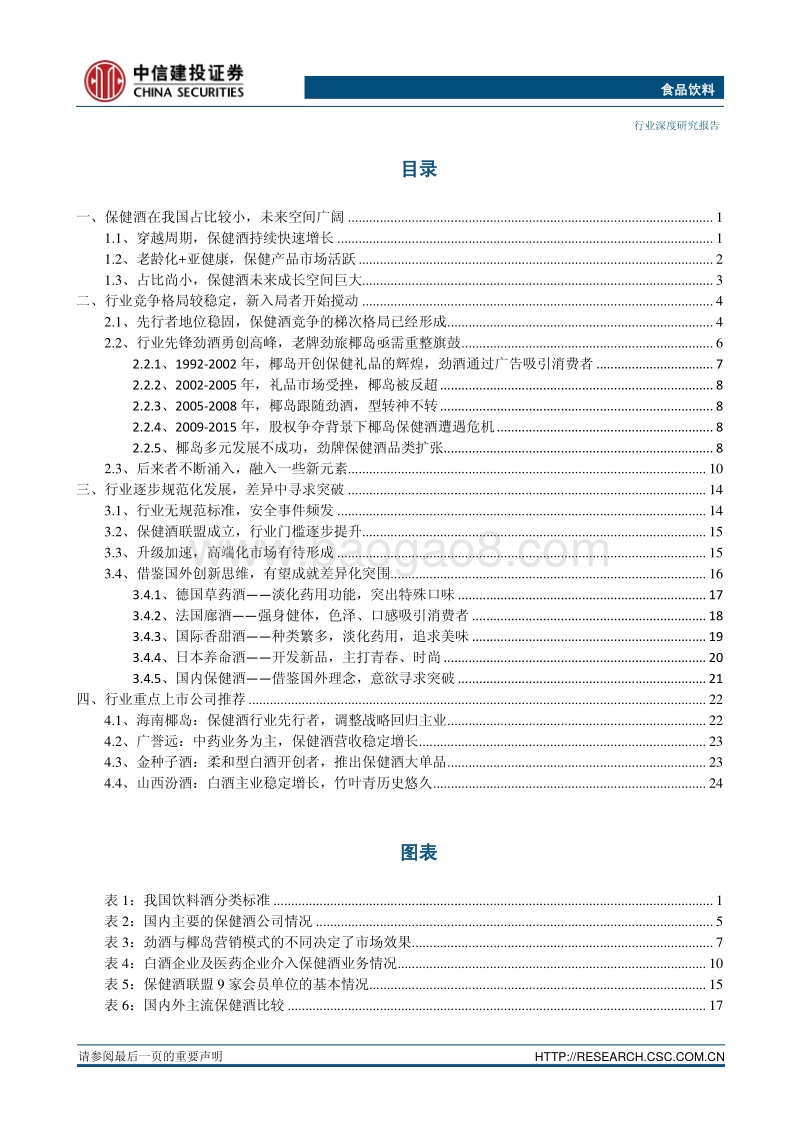 保健酒：老酒种、新机遇、大发展.pdf_第2页