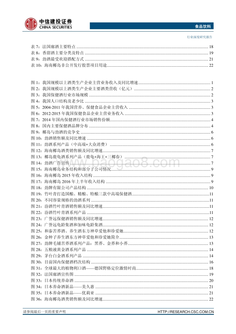 保健酒：老酒种、新机遇、大发展.pdf_第3页