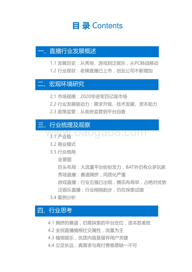 直播行业研究报告.pdf_第2页