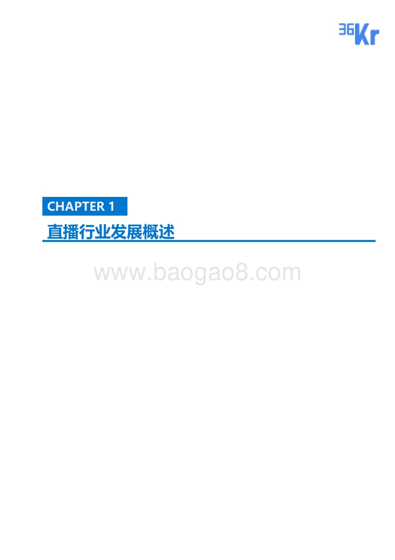 直播行业研究报告.pdf_第3页