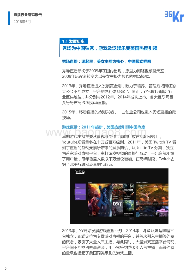 直播行业研究报告.pdf_第5页