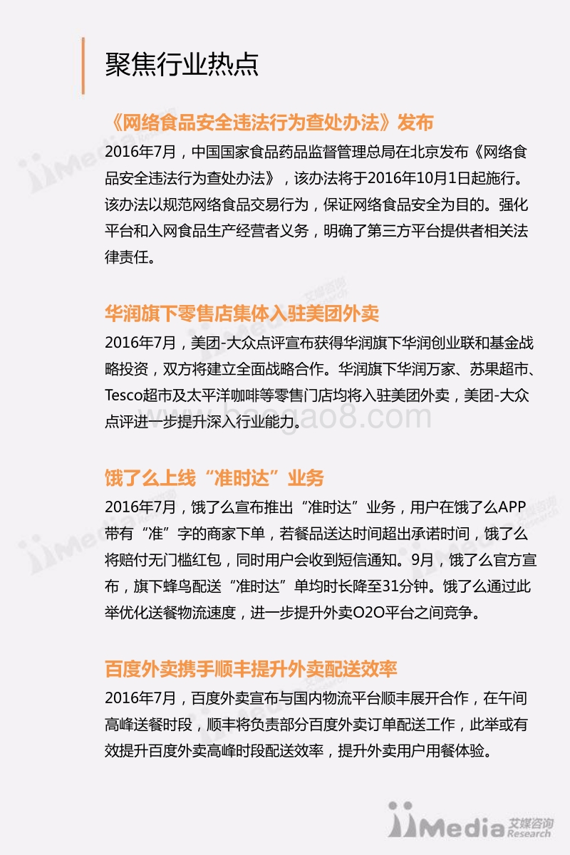 2016年Q3中国在线餐饮外卖市场专题研究报告.pdf_第5页