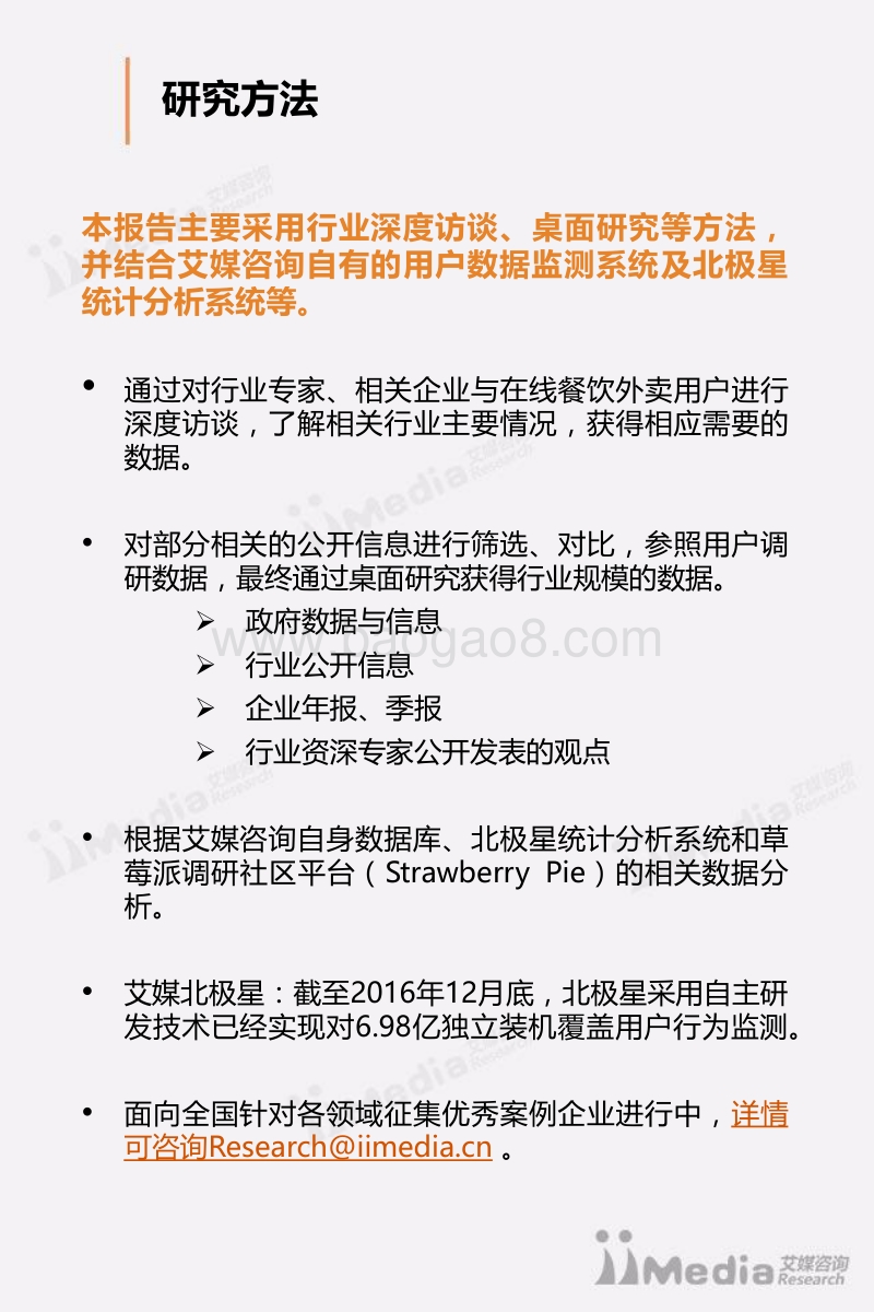 2017年Q1中国在线餐饮外卖行业研究报告.pdf_第2页