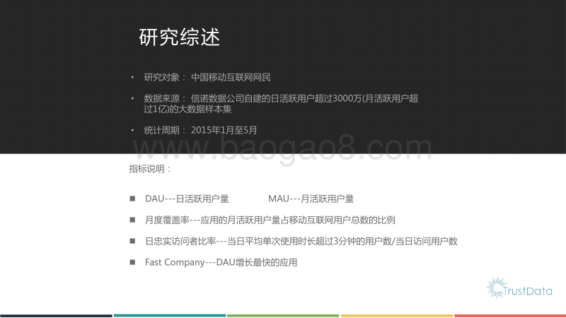 2015年1-5月中国移动互联网生鲜和外卖应用发展报告.pdf_第2页