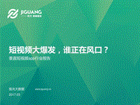 垂直短视频app行业报告.pdf