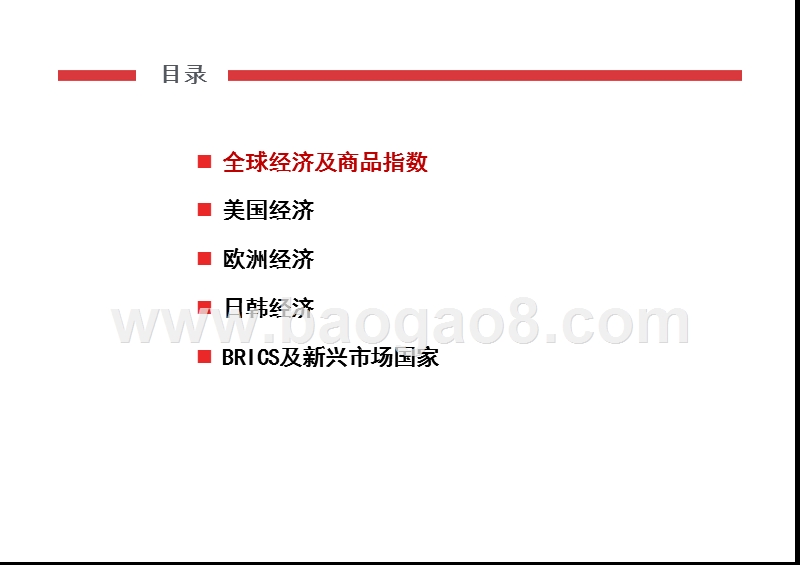 2019年宏观经济分析报告(国际篇).pptx_第2页