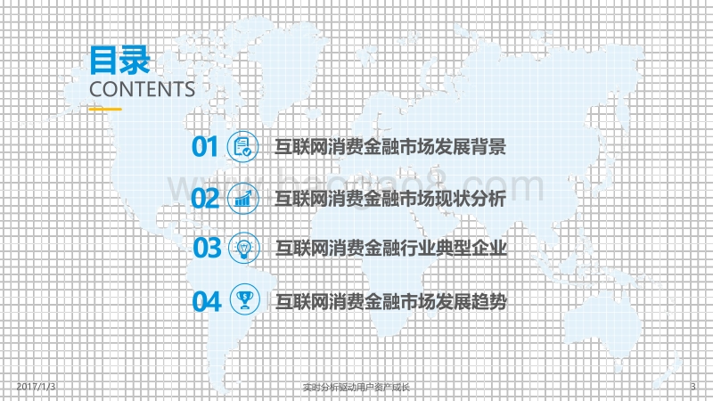 2016中国互联网消费金融专题分析.pdf_第3页