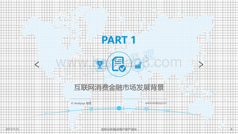 2016中国互联网消费金融专题分析.pdf_第4页