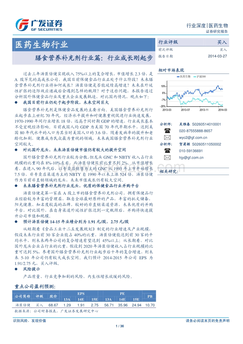 膳食营养补充剂行业篇：行业成长刚起步.pdf_第1页