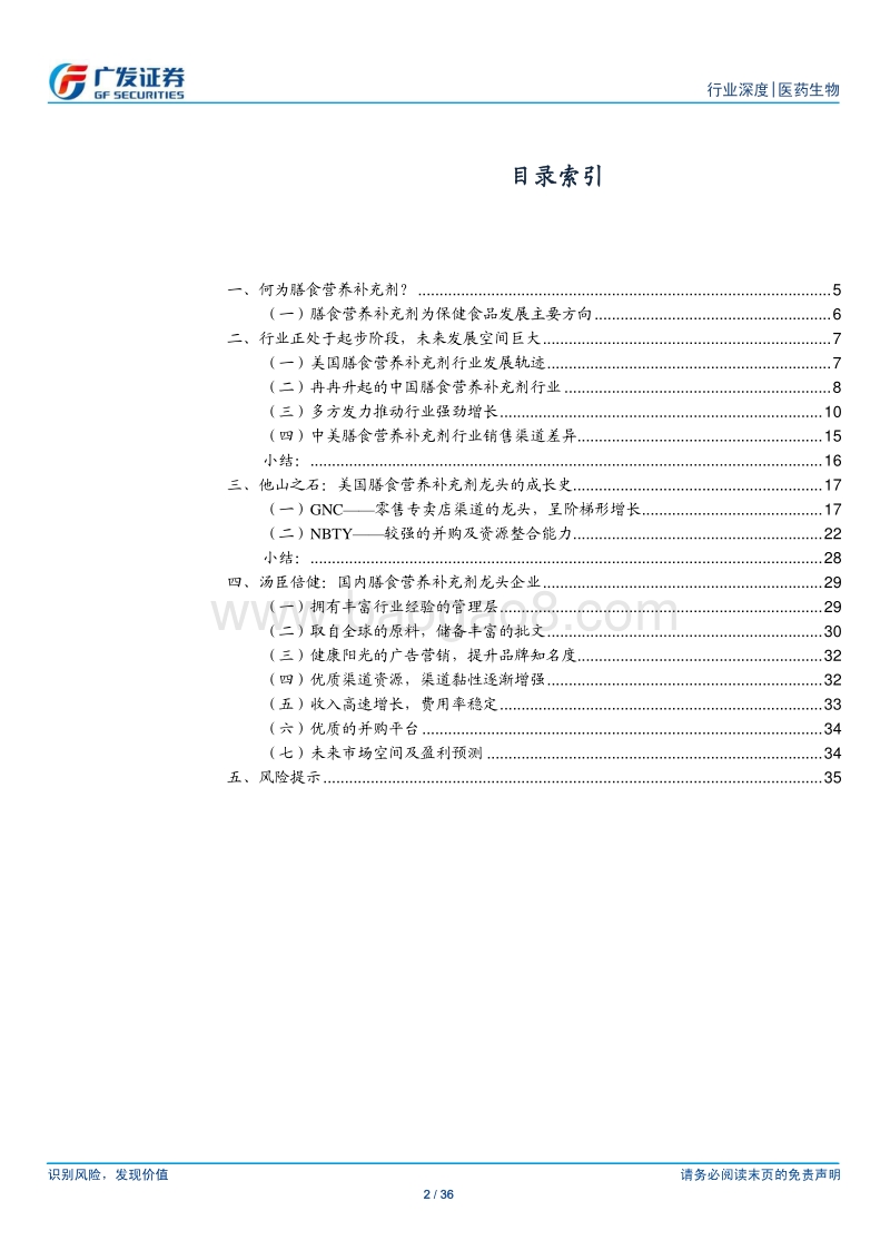 膳食营养补充剂行业篇：行业成长刚起步.pdf_第2页