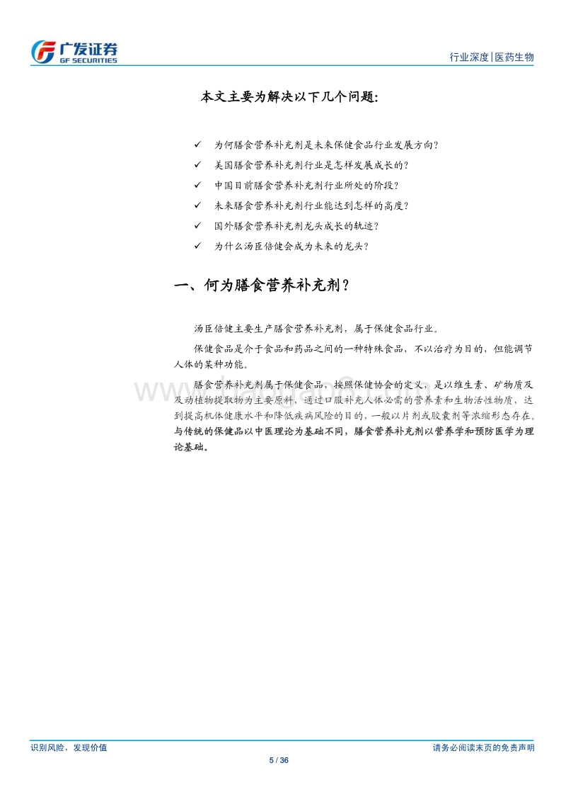 膳食营养补充剂行业篇：行业成长刚起步.pdf_第5页