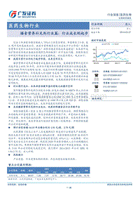 膳食营养补充剂行业篇：行业成长刚起步.pdf