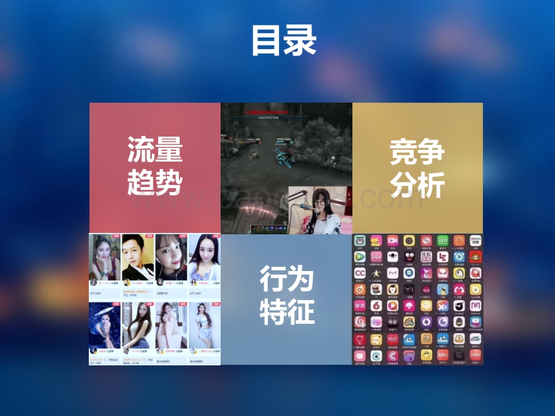 2016年Q2直播行业研究报告.pdf_第2页