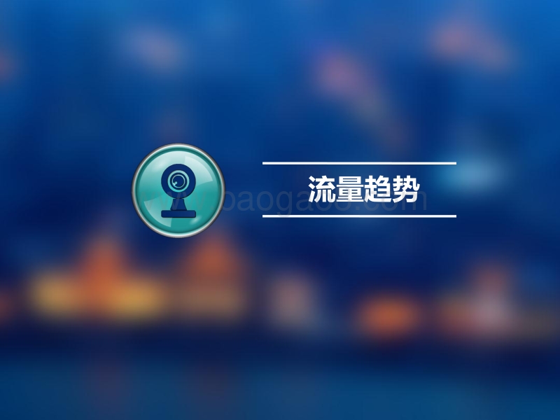 2016年Q2直播行业研究报告.pdf_第4页