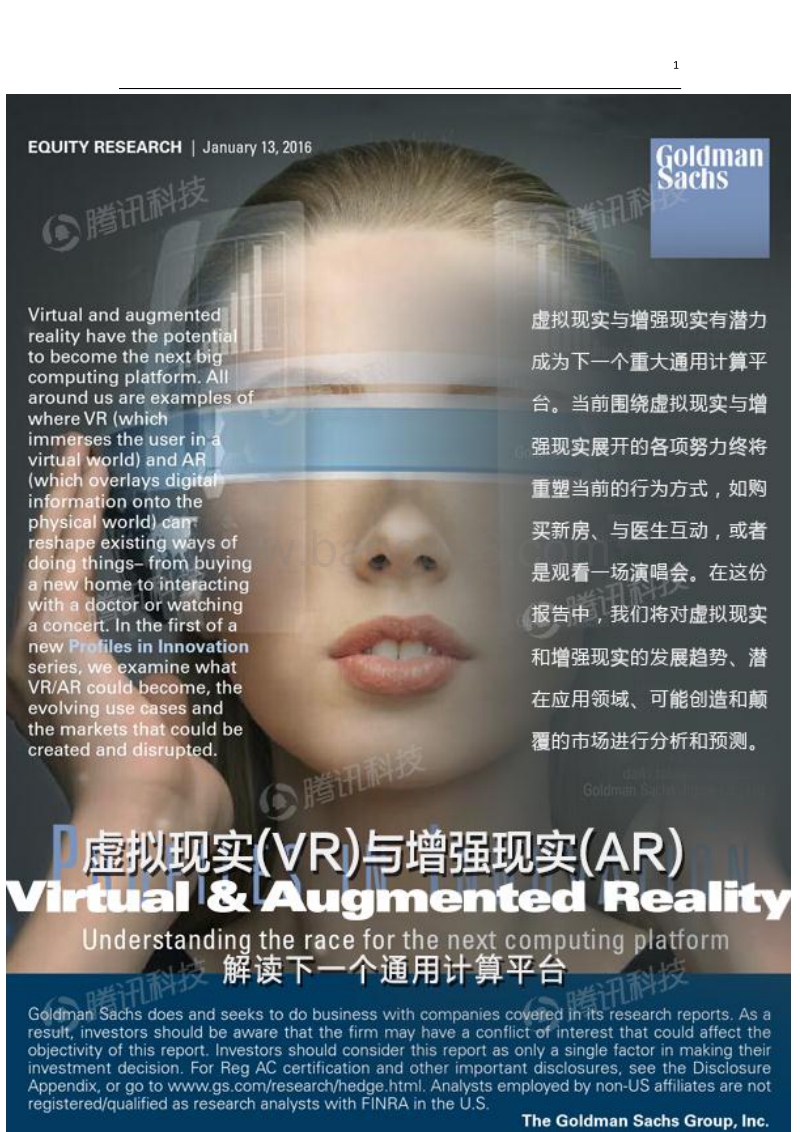 VR与AR：解读下一个通用计算平台.pdf_第1页