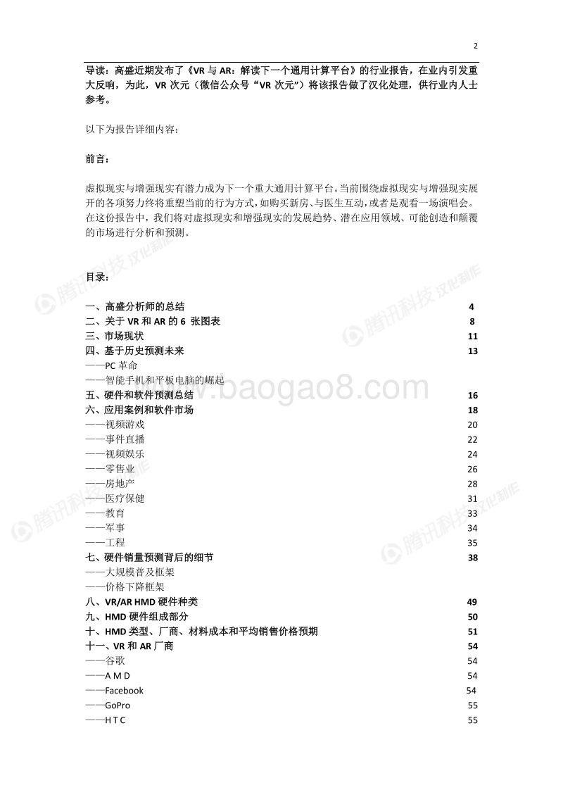 VR与AR：解读下一个通用计算平台.pdf_第2页