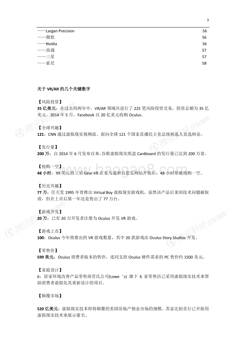 VR与AR：解读下一个通用计算平台.pdf_第3页