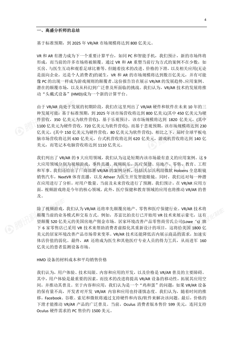 VR与AR：解读下一个通用计算平台.pdf_第4页