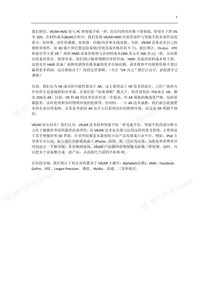 VR与AR：解读下一个通用计算平台.pdf_第5页