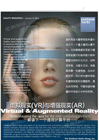 VR与AR：解读下一个通用计算平台.pdf
