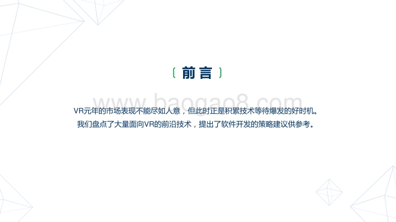 2016技术白皮书：VR前沿技术盘点.pdf_第2页
