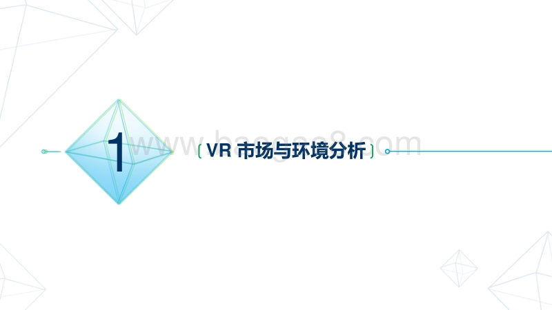 2016技术白皮书：VR前沿技术盘点.pdf_第4页