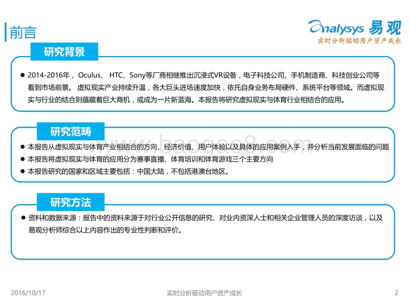 2016中国体育+VR产业专题研究报告.pdf_第2页