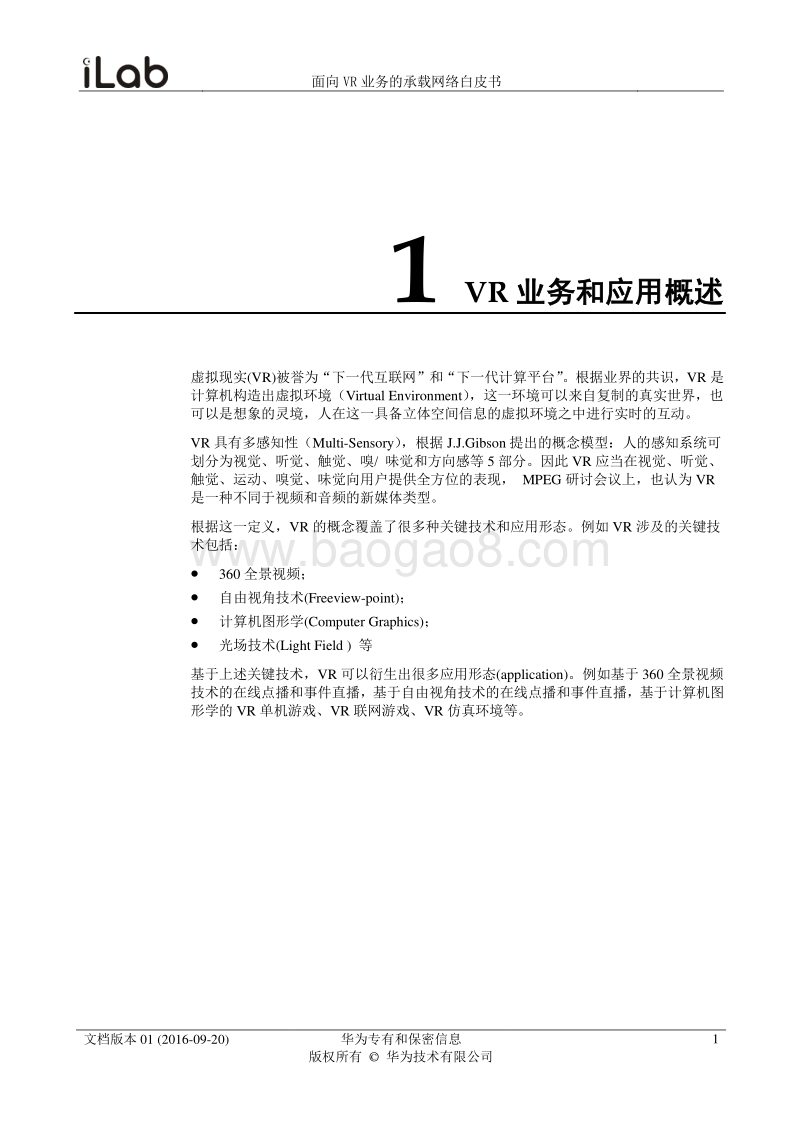 面向VR业务的承载网络需求白皮书.pdf_第2页