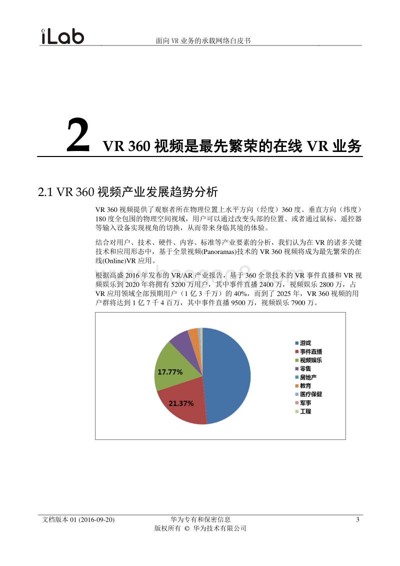 面向VR业务的承载网络需求白皮书.pdf_第4页