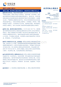 雄安新区专题系列之五：特色小镇，雄安新区建设新势力.pdf