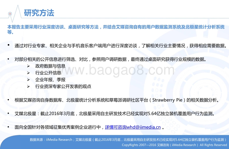2016年Q1中国手机音乐客户端季度监测报告.pdf_第2页
