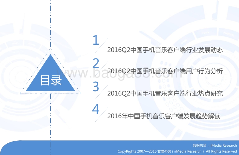 2016年Q2中国手机音乐客户端季度监测报告.pdf_第3页