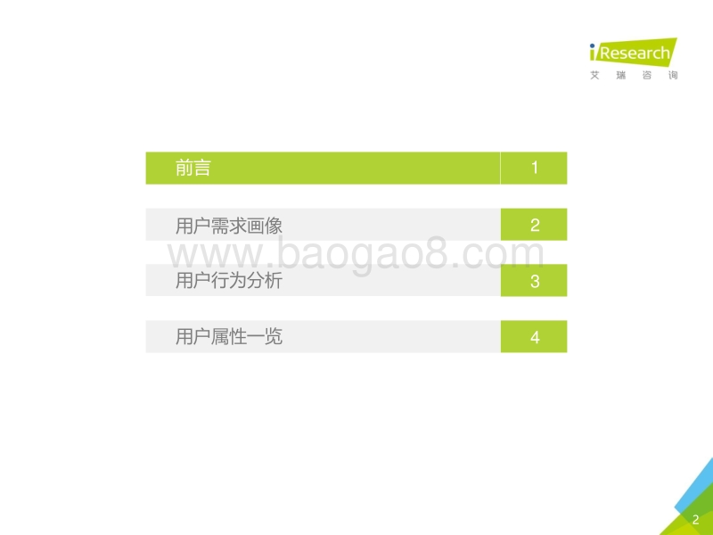 2017年中国泛娱乐直播用户白皮书.pdf_第2页