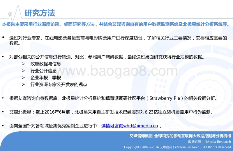 2016年Q2中国在线电影购票专题研究报告.pdf_第2页