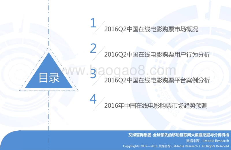 2016年Q2中国在线电影购票专题研究报告.pdf_第3页