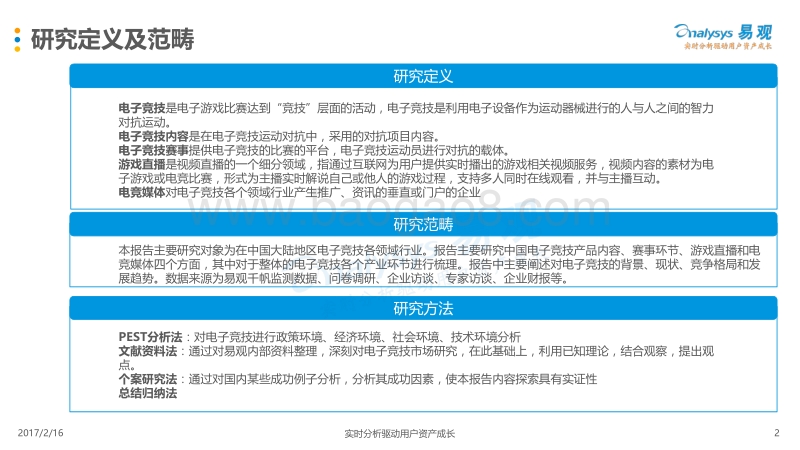 2017中国电子竞技产业年度综合分析.pdf_第2页