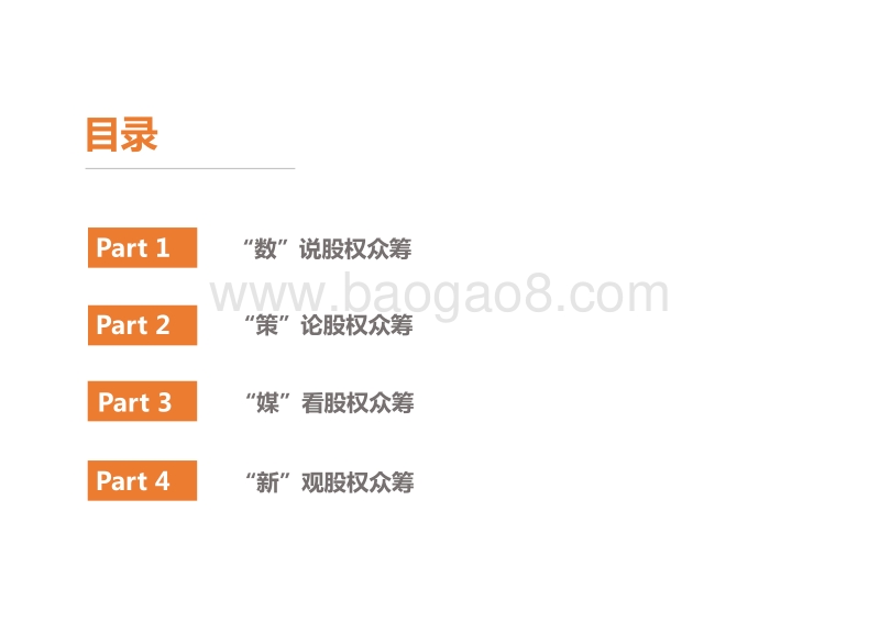 2016年Q3中国股权众筹行业发展研究报告.pdf_第2页
