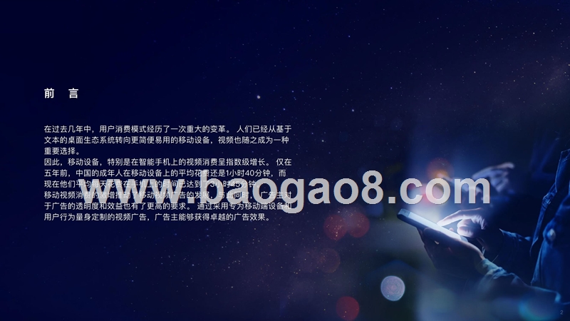 2019中国移动视频广告研究报告.pptx_第2页