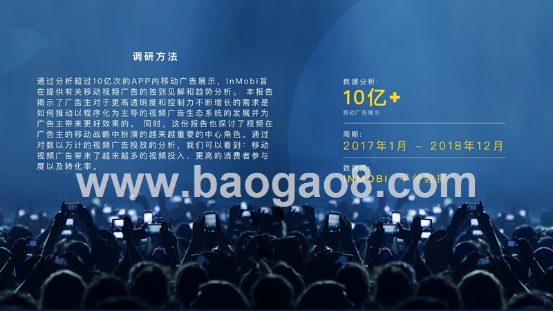 2019中国移动视频广告研究报告.pptx_第3页