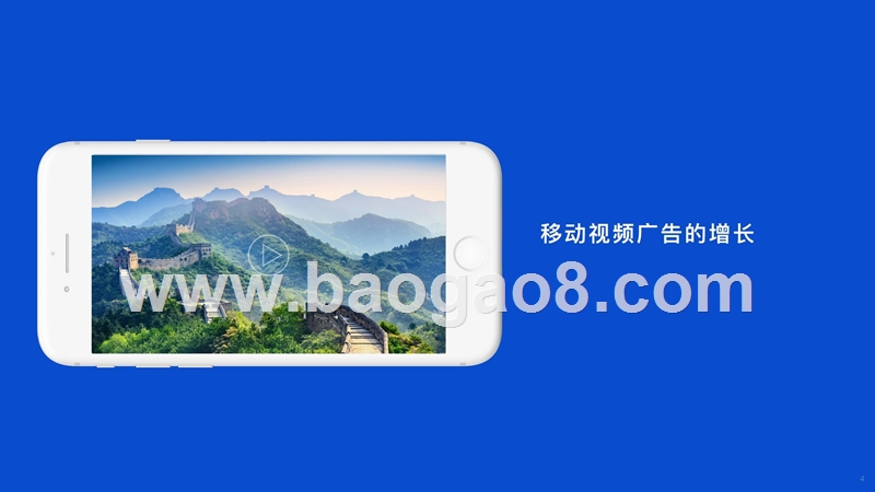 2019中国移动视频广告研究报告.pptx_第4页