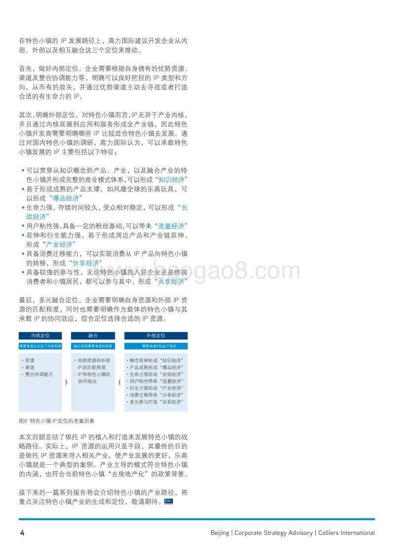 特色小镇发展路径：IP资源的植入与打造.pdf_第4页