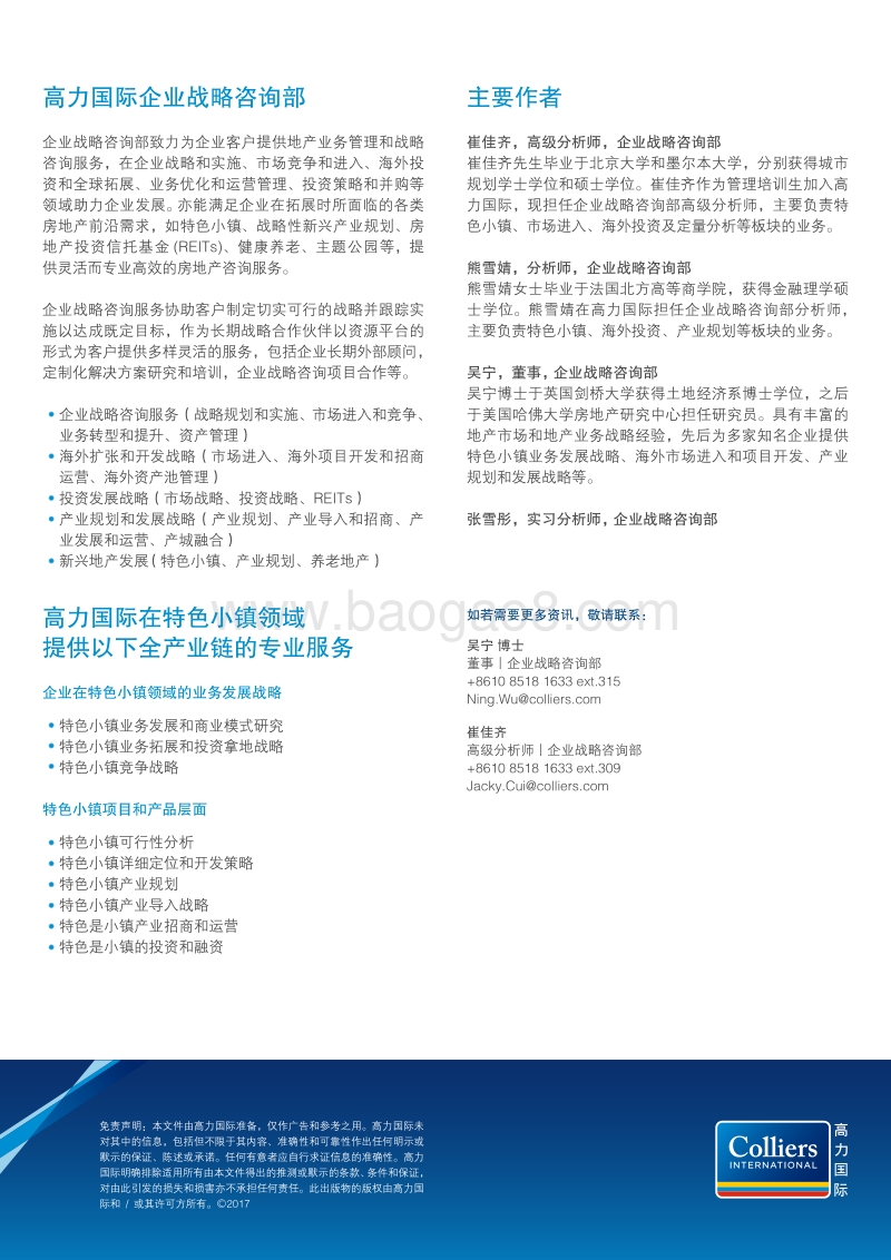 特色小镇发展路径：IP资源的植入与打造.pdf_第5页