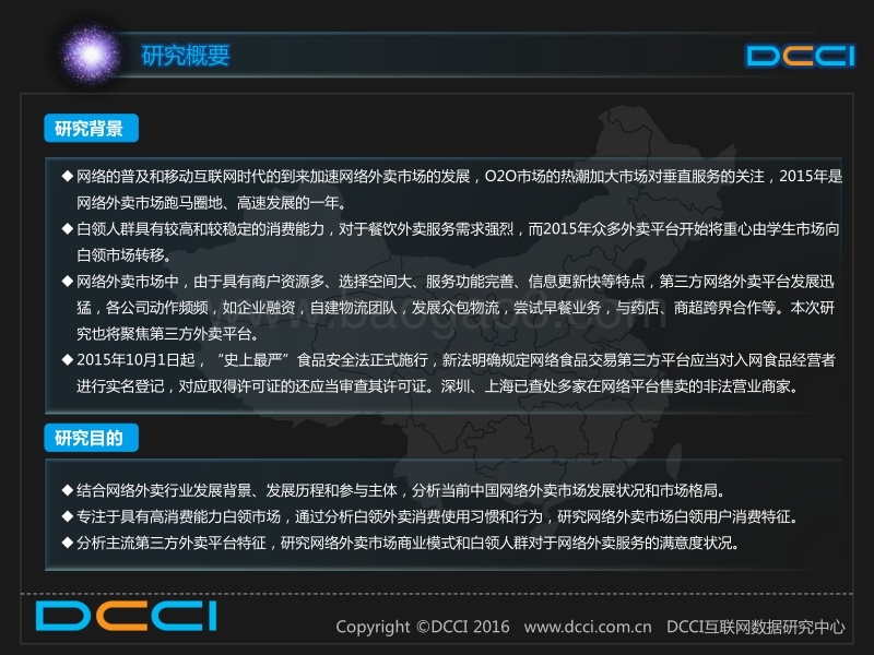 2015-2016中国白领人群网络外卖服务研究报告.pdf_第4页