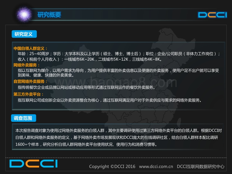 2015-2016中国白领人群网络外卖服务研究报告.pdf_第5页